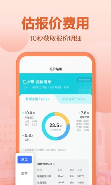 住小帮家装效果图app下载 住小帮app下载安装官方版