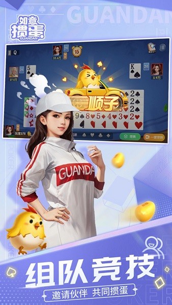 如意掼蛋单机下载