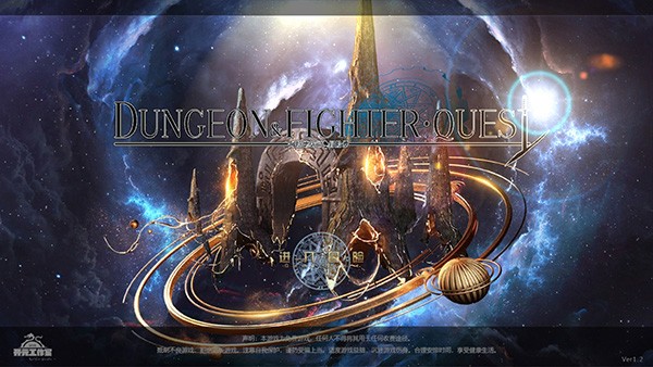 DFQuest剑舞新春(地下城与勇士同人) DFQuest最新版