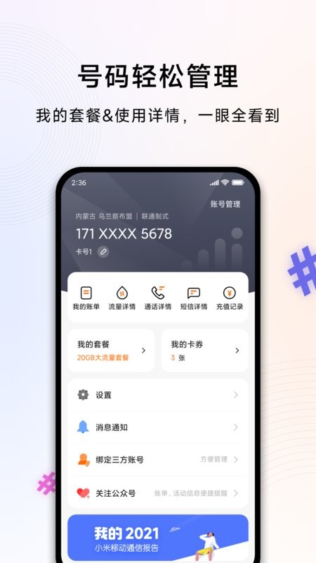 小米移动app 小米移动手机营业厅官方版