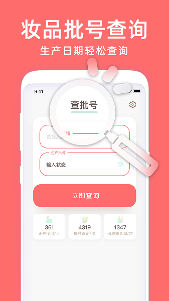 凹凹啦化妆品美丽查妆下载