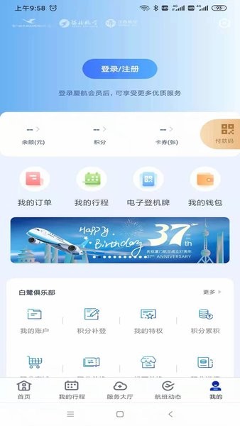 厦门航空手机app 厦门航空官方app