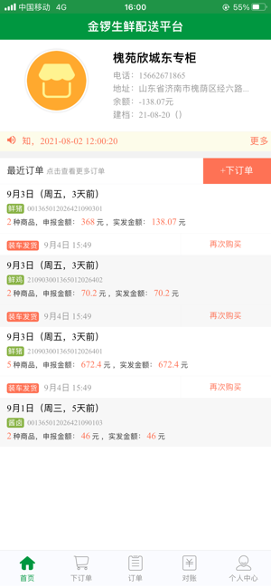 金锣生鲜配送app 金锣生鲜配送平台app