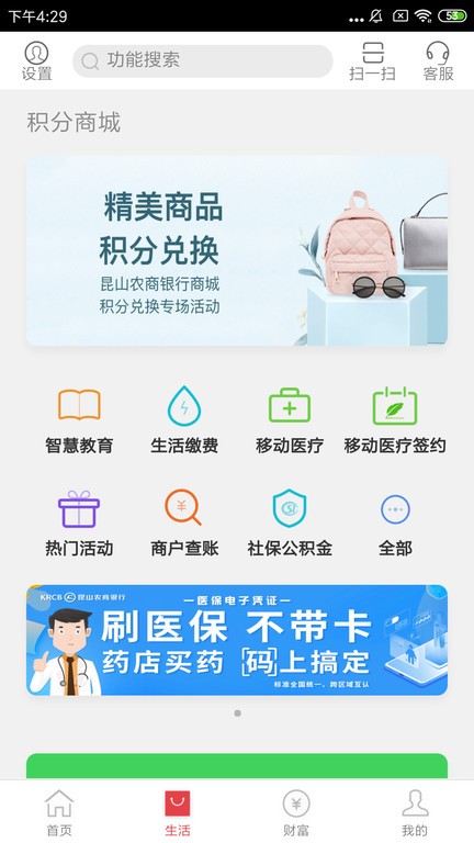 昆山农商银行官方app