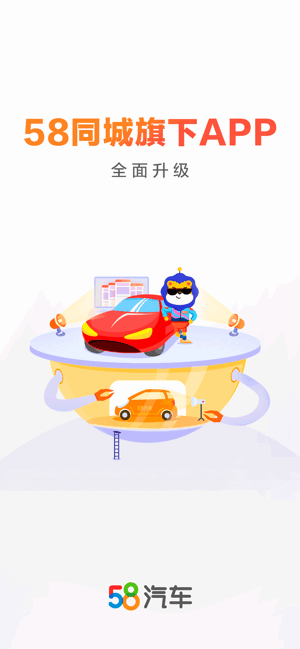 58同城汽车网 58汽车app