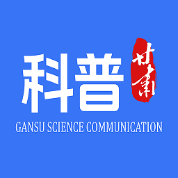 科普甘肃最新版