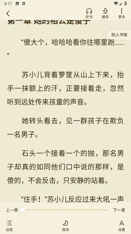 趣读免费小说app 趣读免费小说软件