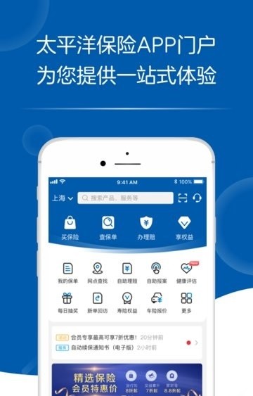 e家人手机版app下载 e家人手机版太平洋保险