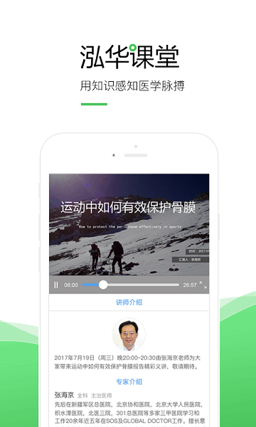 泓华护士软件下载 泓华护士app下载