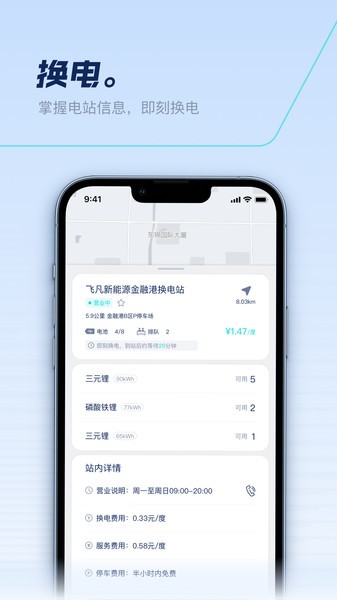 捷能智电换电站 捷能智电app