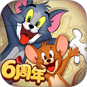 猫和老鼠手游官方正版