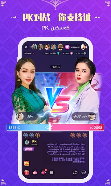 badamlive下载新疆直播 badam live最新版下载