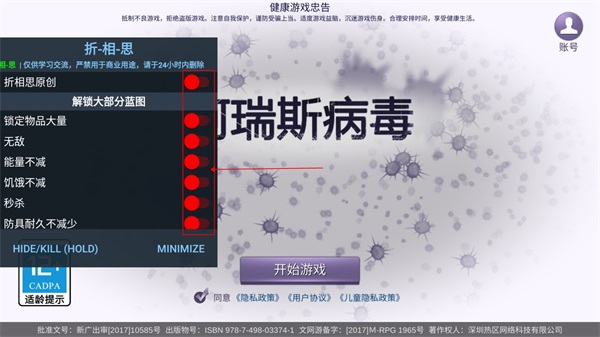 瑞斯病毒全武器破解版2023