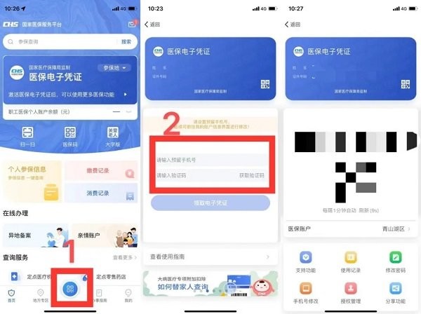 医保电子凭证app官方版
