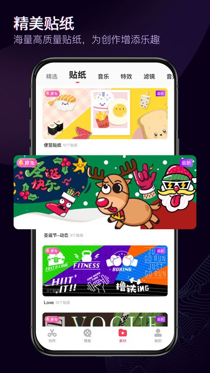 快剪辑手机版 360快剪辑app