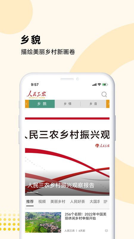 人民日报社人民三农 人民三农app