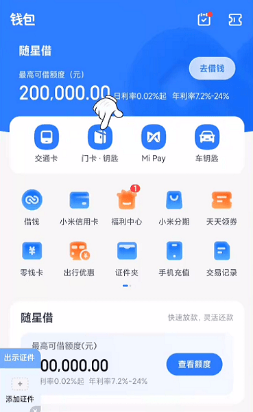 小米钱包app 小米钱包下载