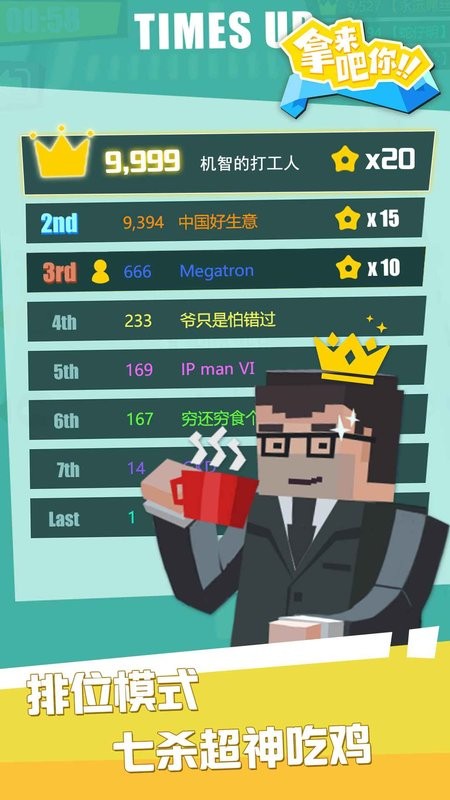 拿来吧你游戏 拿来吧你手游