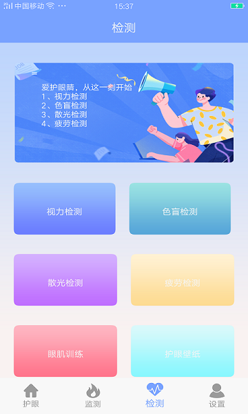 手机护眼画质大师 画质大师app