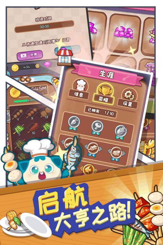 餐厅大亨安卓版 餐厅大亨手机版