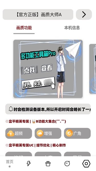 mfhzcc下载 mfhzcc无任务画质大师下载