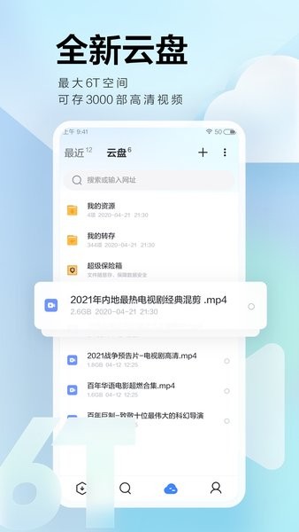 迅雷云盘手机版 迅雷云盘app下载