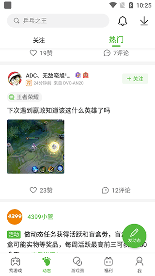 4399下载正版安装