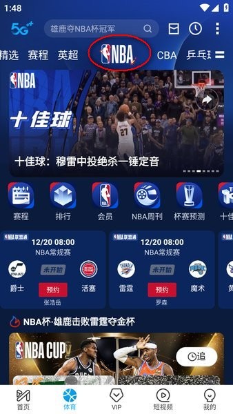 咪咕体育直播app下载 咪咕体育app官方下载最新版本