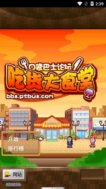 吃货大食堂汉化版