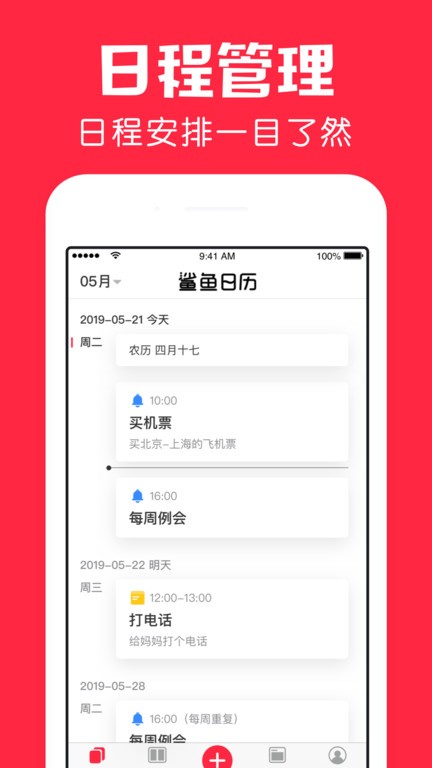 鲨鱼日历app 鲨鱼日历软件