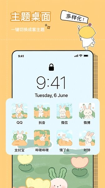 小精灵美化app下载 小精灵美化软件下载免费