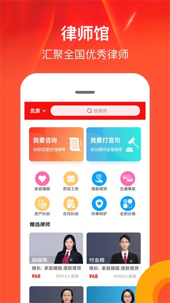 律师馆app 律师馆app下载