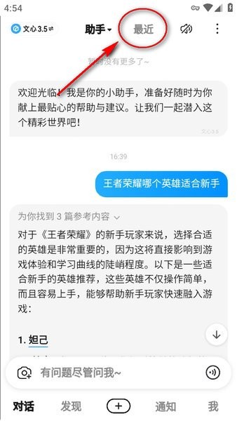 文心一言ai 文心一言app下载