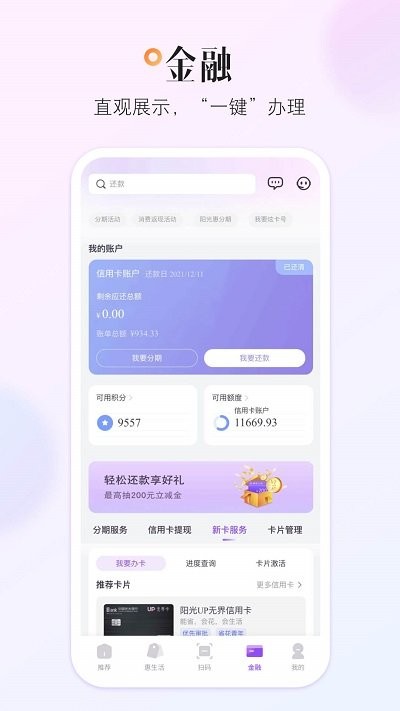 光大银行信用卡阳光惠生活 阳光惠生活app光大官方版