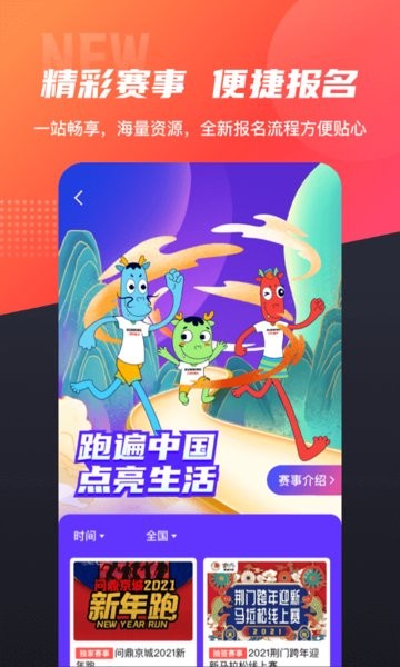 数字心动马拉松官网APP 数字心动app下载