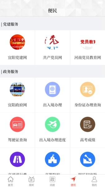 云上宜阳 云上宜阳软件