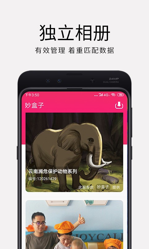 妙盒子app