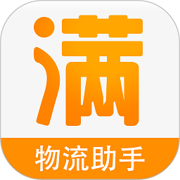 车满满物流助手app