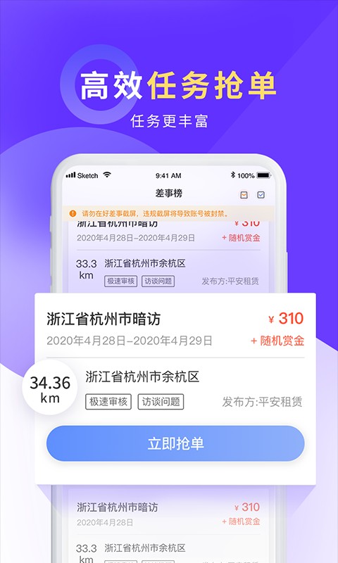 平安好差事 平安好差事手机版