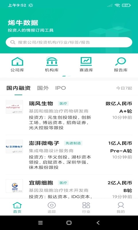 烯牛数据app安卓版 烯牛数据app