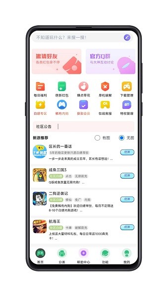 tw社区游戏盒子官方版 tw社区手游app