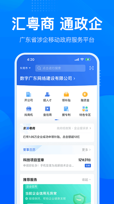 粤商通app