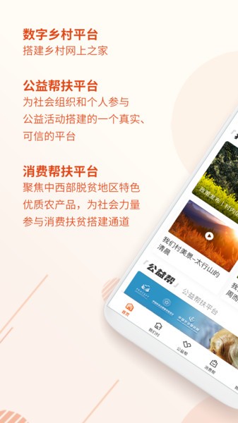 中国社会扶贫网app下载并安装 社会扶贫app下载安装