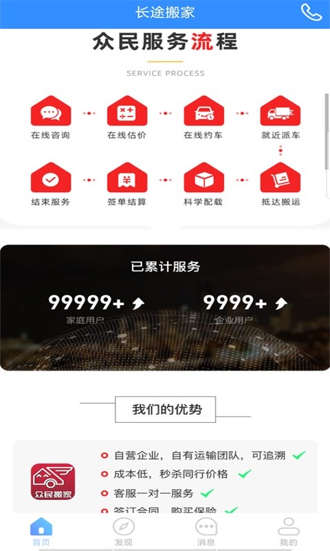 长途搬家下载