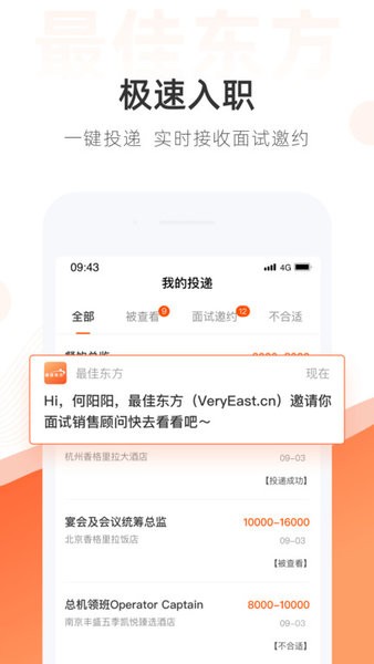 最佳东方酒店招聘网官方app下载 最佳东方招聘网下载app