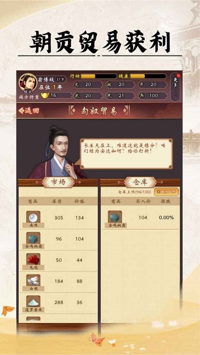 皇帝模拟器手游 皇帝模拟器游戏