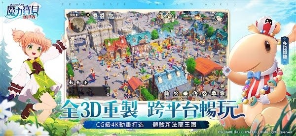 魔力宝贝新世界官方下载