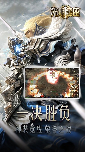 奇迹2光明王座手机版