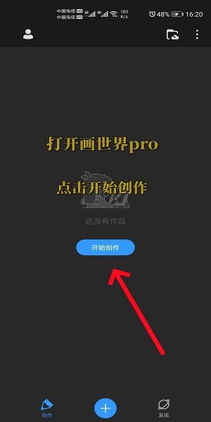 画世界pro下载正版