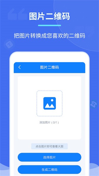 个性二维码制作器app